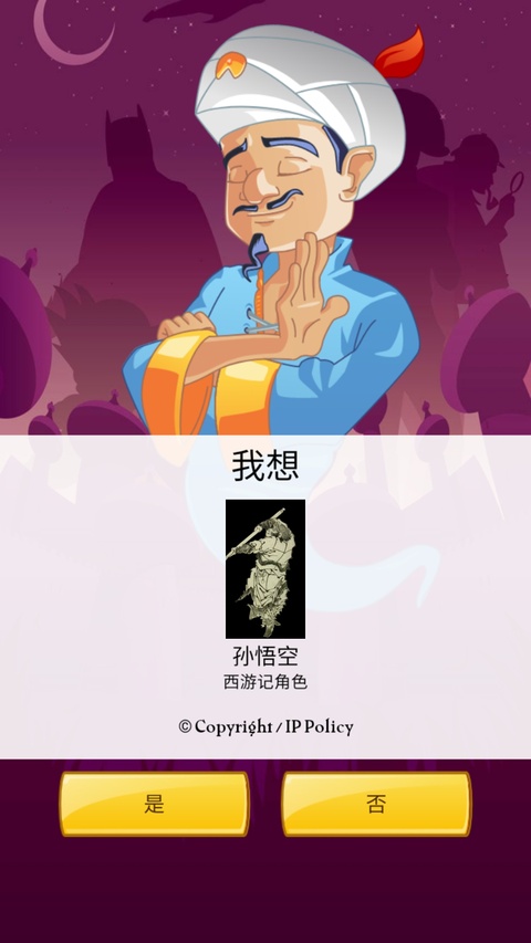 网络天才继续推理界面